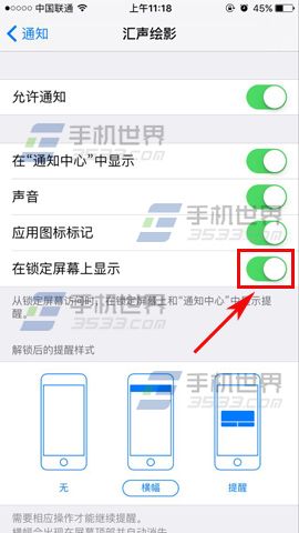 苹果iPhone6s锁屏显示通知关闭方法