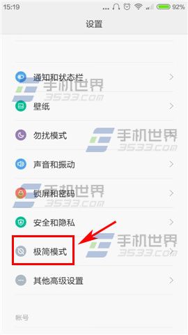 红米3极简模式开启方法