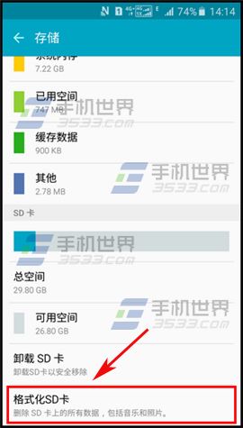 三星A8格式化内存卡方法