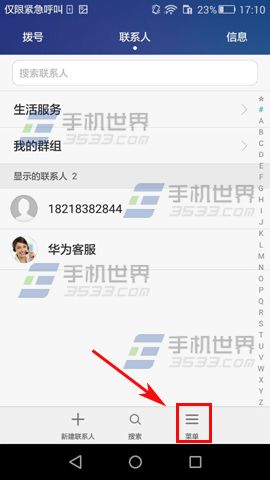 华为Mate8合并重复联系人教程