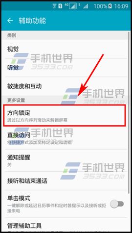三星On5方向锁定设置教程