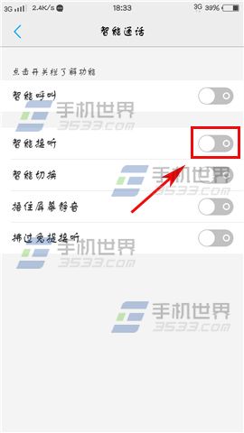 vivo X6智能接听设置方法