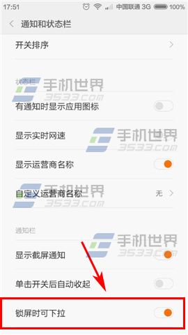 红米3锁屏可下拉通知栏设置方法