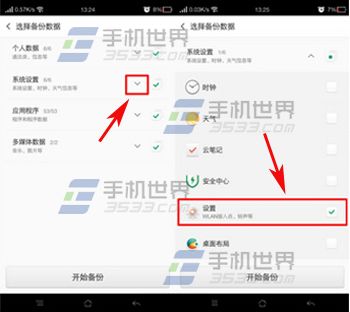 OPPO R7s查看已连接WiFi密码教程