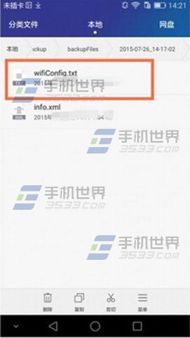 华为Mate8查看WiFi密码教程