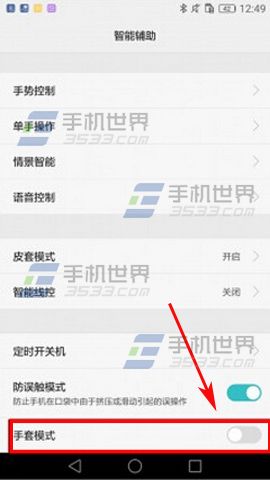 华为Mate8手套模式开启教程