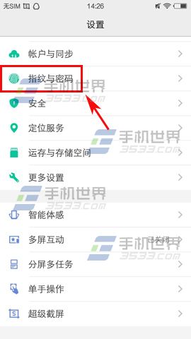 vivo X6指纹解锁设置教程