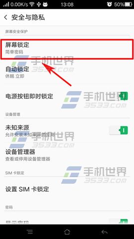 OPPO R7s屏幕锁定设置无密码教程