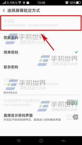 OPPO R7s屏幕锁定设置无密码教程