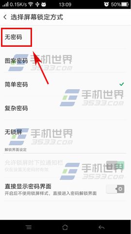 OPPO R7s屏幕锁定设置无密码教程