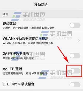 华为Mate8开启VoLTE通话功能教程