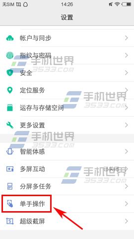 vivo X6Plus开启单手模式教程