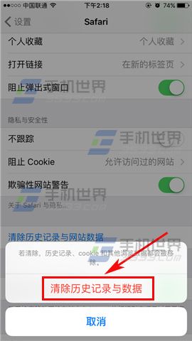 苹果iPhone6s删除浏览器记录与数据方法