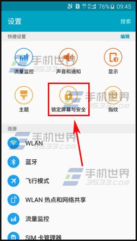 三星Note5屏幕图案锁设置教程