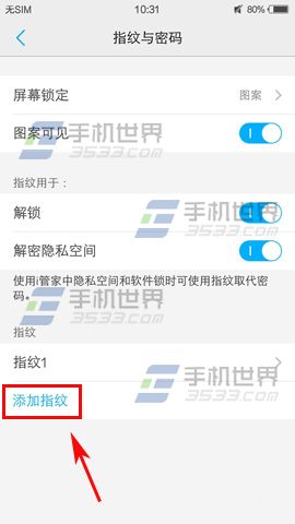 vivo X6Plus指纹录入方法