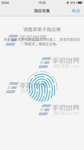 vivo X6Plus指纹录入方法