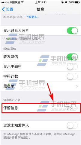 苹果iPhone6s自动删除短信设置教程