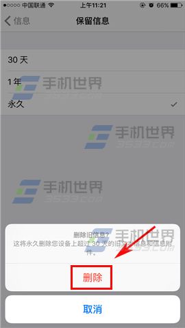 苹果iPhone6s自动删除短信设置教程