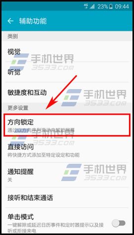 三星Note5如何使用方向锁定功能
