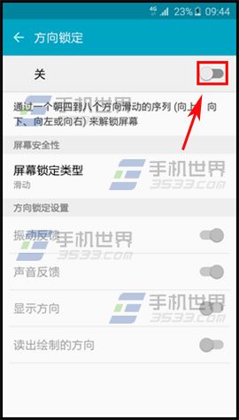 三星Note5如何使用方向锁定功能