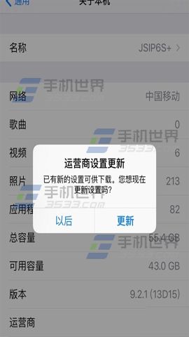 苹果iPhone6s开通VoLTE服务教程