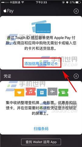 苹果6sPlus添加Apple Pay银行卡教程