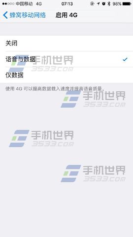 苹果iPhone6sPlus开通VoLTE服务方法