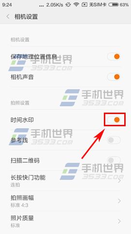 红米3时间水印开启方法