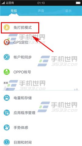 OPPO R7s免打扰模式设置方法