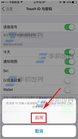 苹果iPhone6s数据保护设置方法