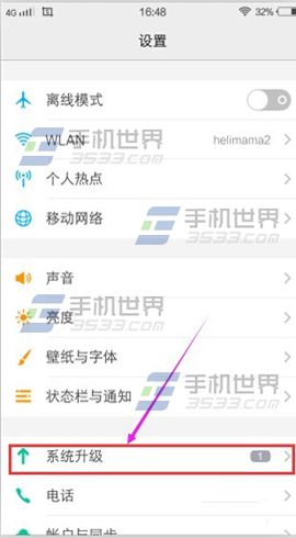 vivo X6系统升级方法