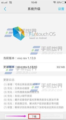 vivo X6系统升级方法