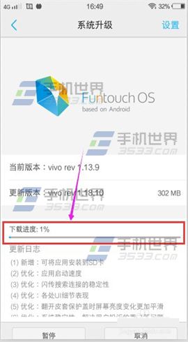 vivo X6系统升级方法