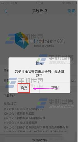 vivo X6系统升级方法