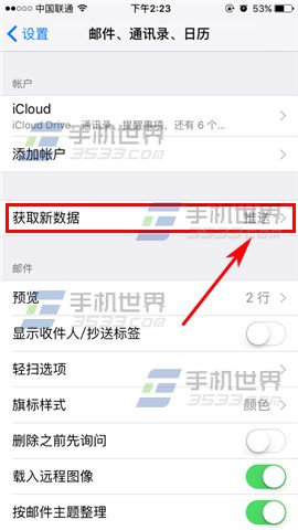 苹果iPhone6s关闭自动接收邮件方法