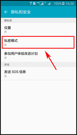 三星A8私密模式开启方法