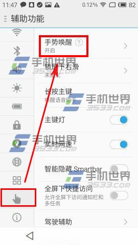 魅族Pro5如何开启手势唤醒