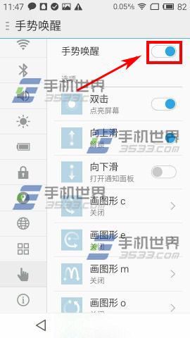 魅族Pro5如何开启手势唤醒