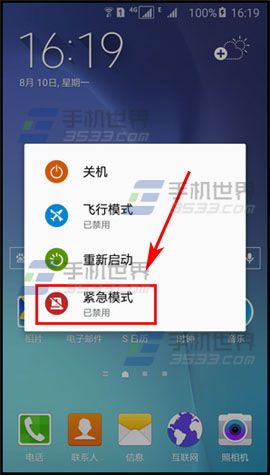 三星A8紧急模式开启方法