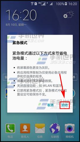 三星A8紧急模式开启方法