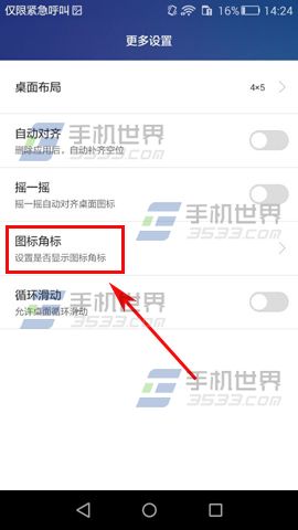 华为Mate7隐藏图标角标教程