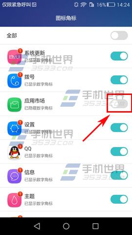 华为Mate7隐藏图标角标教程