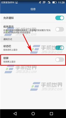 华为畅享5锁屏不显示短信方法