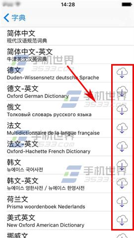 苹果iPhone6sPlus设置自带词典方法