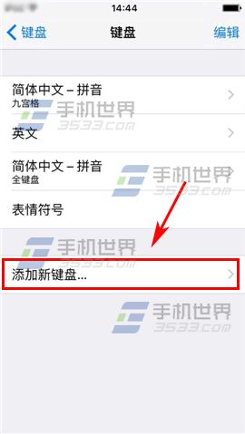 苹果iPhone6S手写输入设置方法