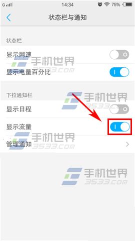 vivo X6显示流量数据方法