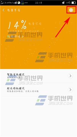 OPPO R7s充电退出省电模式方法