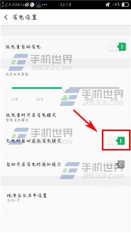 OPPO R7s充电退出省电模式方法