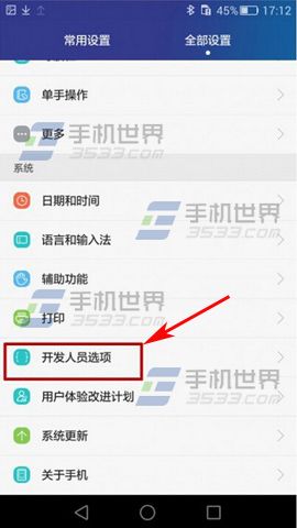 华为Mate7后台进程限制方法