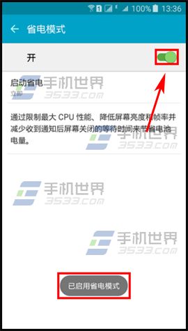 三星On5省电模式开启方法